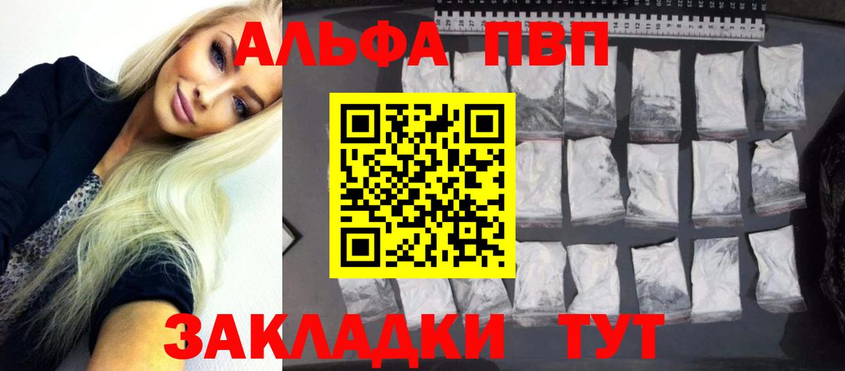 A-PVP  APVP СК  Альфа ПВП VHQ  Владикавказ  Вход с VPN  А ПВП мука 