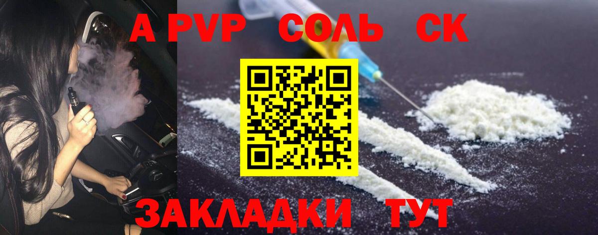 Alfa_PVP Соль Владикавказ
