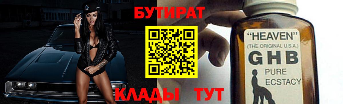 Бутират оксибутират Владикавказ