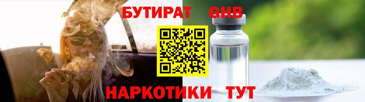 Владикавказ  БУТИРАТ 1.4BDO  Бутират  Вход с VPN 