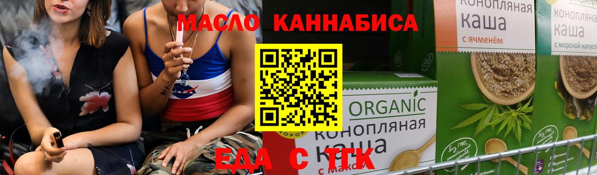 Еда ТГК конопля  Вход с VPN  Владикавказ 