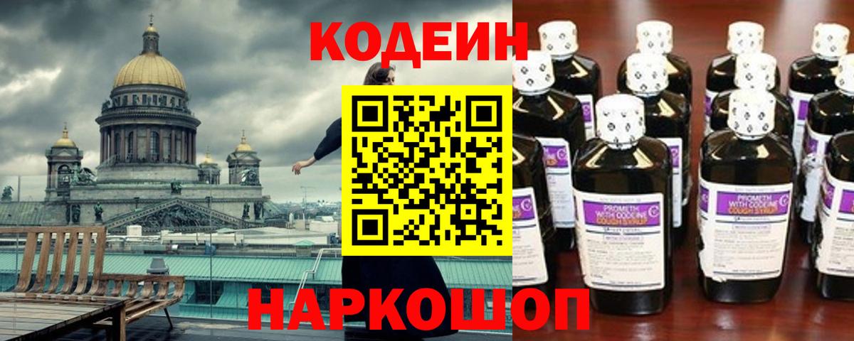 Кодеиновый сироп Lean Purple Drank  Вход с VPN  Владикавказ 