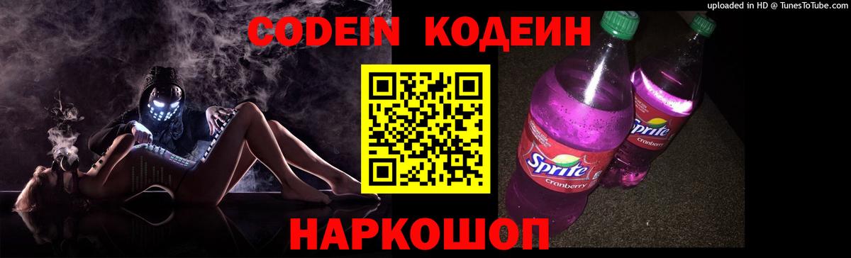 Кодеиновый сироп Lean Purple Drank Владикавказ