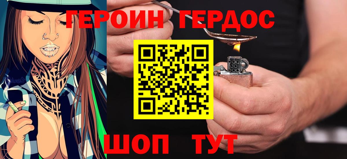 Владикавказ  ГЕРОИН  Вход с VPN  ГЕРОИН белый 