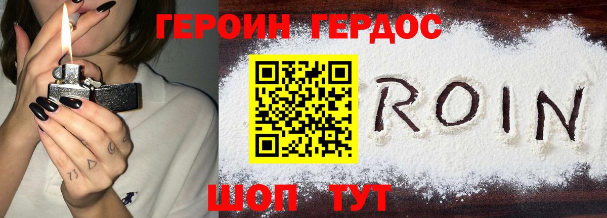 Героин Heroin Владикавказ