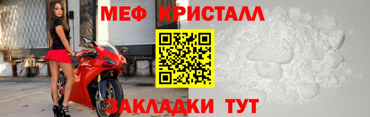 Мефедрон кристаллы Владикавказ