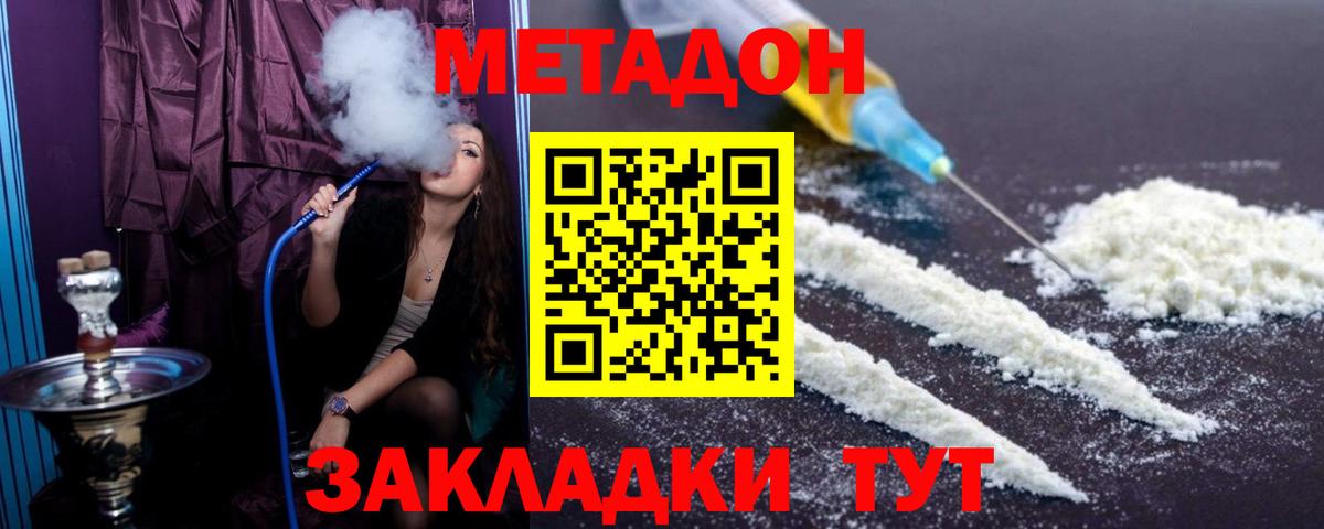 МЕТАДОН кристалл Владикавказ